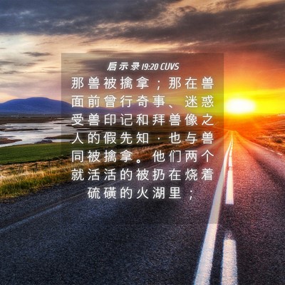 Picture 04 - 启 示 录 19:20 CUVS - 那 兽 被 擒 拿 ； 那 在 兽 面 前 曾 - Bible Verse Picture