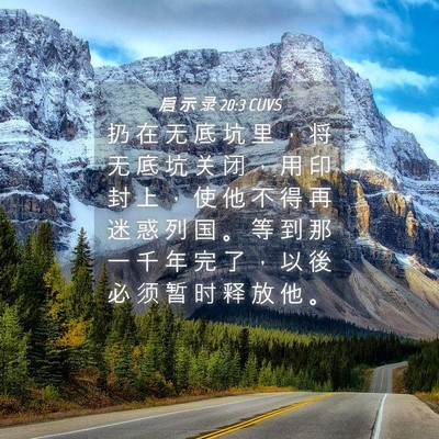 Picture 04 - 启 示 录 20:3 CUVS - 扔 在 无 底 坑 里 ， 将 无 底 坑 关 - Bible Verse Picture
