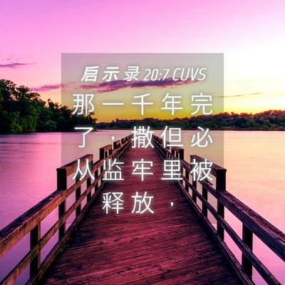 Picture 04 - 启 示 录 20:7 CUVS - 那 一 千 年 完 了 ， 撒 但 必 从 监 - Bible Verse Picture