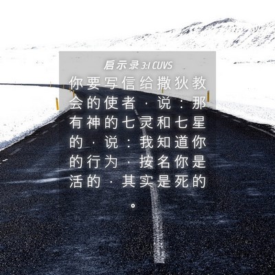 Picture 04 - 启 示 录 3:1 CUVS - 你 要 写 信 给 撒 狄 教 会 的 使 者 - Bible Verse Picture