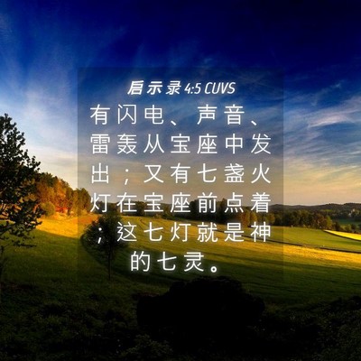 Picture 04 - 启 示 录 4:5 CUVS - 有 闪 电 、 声 音 、 雷 轰 从 宝 座 - Bible Verse Picture