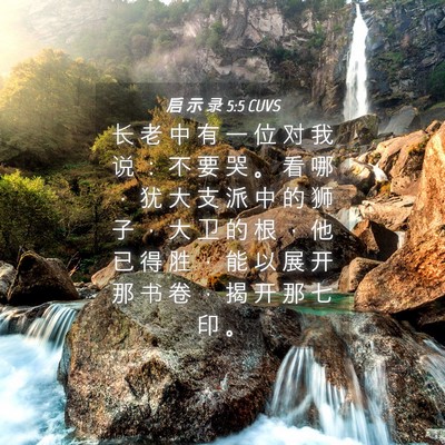 Picture 04 - 启 示 录 5:5 CUVS - 长 老 中 有 一 位 对 我 说 ： 不 要 - Bible Verse Picture