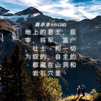 Picture 04 - 启 示 录 6:15 CUVS - 地 上 的 君 王 、 臣 宰 、 将 军 、 - Bible Verse Picture