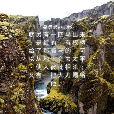 Picture 04 - 启 示 录 6:4 CUVS - 就 另 有 一 匹 马 出 来 ， 是 红 的 - Bible Verse Picture
