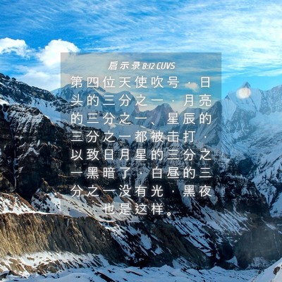 Picture 04 - 启 示 录 8:12 CUVS - 第 四 位 天 使 吹 号 ， 日 头 的 三 - Bible Verse Picture