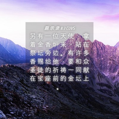 Picture 04 - 启 示 录 8:3 CUVS - 另 有 一 位 天 使 ， 拿 着 金 香 炉 - Bible Verse Picture