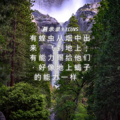 Picture 04 - 启 示 录 9:3 CUVS - 有 蝗 虫 从 烟 中 出 来 ， 飞 到 地 - Bible Verse Picture