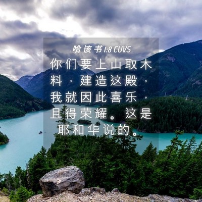 Picture 04 - 哈 该 书 1:8 CUVS - 你 们 要 上 山 取 木 料 ， 建 造 这 - Bible Verse Picture
