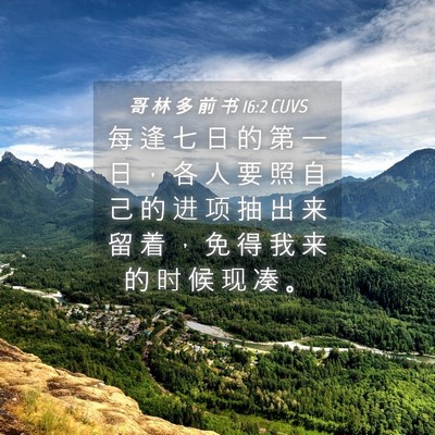Picture 04 - 哥 林 多 前 书 16:2 CUVS - 每 逢 七 日 的 第 一 日 ， 各 人 要 - Bible Verse Picture