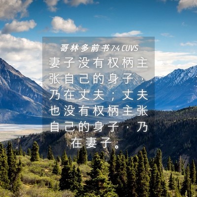 Picture 04 - 哥 林 多 前 书 7:4 CUVS - 妻 子 没 有 权 柄 主 张 自 己 的 身 - Bible Verse Picture