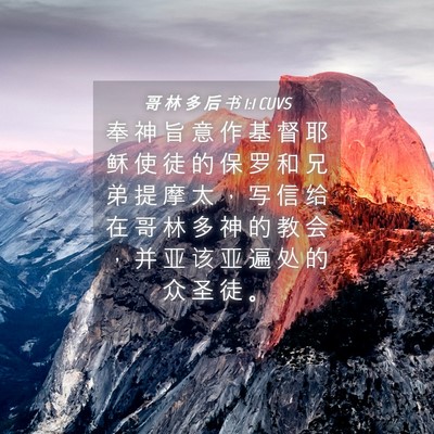 Picture 04 - 哥 林 多 后 书 1:1 CUVS - 奉 神 旨 意 作 基 督 耶 稣 使 徒 的 - Bible Verse Picture