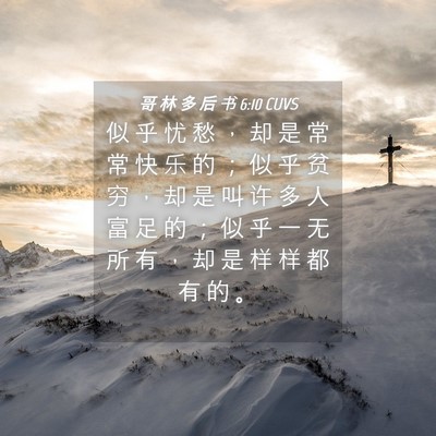 Picture 04 - 哥 林 多 后 书 6:10 CUVS - 似 乎 忧 愁 ， 却 是 常 常 快 乐 的 - Bible Verse Picture