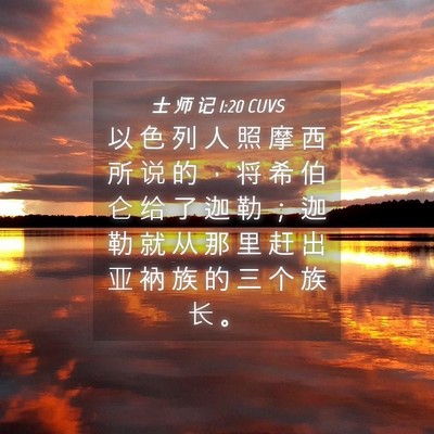 Picture 04 - 士 师 记 1:20 CUVS - 以 色 列 人 照 摩 西 所 说 的 ， 将 - Bible Verse Picture