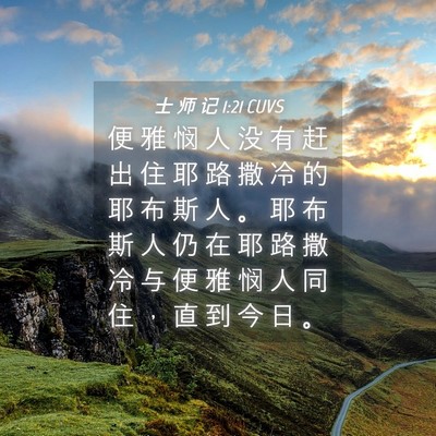 Picture 04 - 士 师 记 1:21 CUVS - 便 雅 悯 人 没 有 赶 出 住 耶 路 撒 - Bible Verse Picture