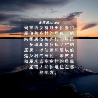 Picture 04 - 士 师 记 1:27 CUVS - 玛 拿 西 没 有 赶 出 伯 善 和 属 伯 - Bible Verse Picture
