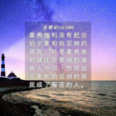 Picture 04 - 士 师 记 1:33 CUVS - 拿 弗 他 利 没 有 赶 出 伯 示 麦 和 - Bible Verse Picture