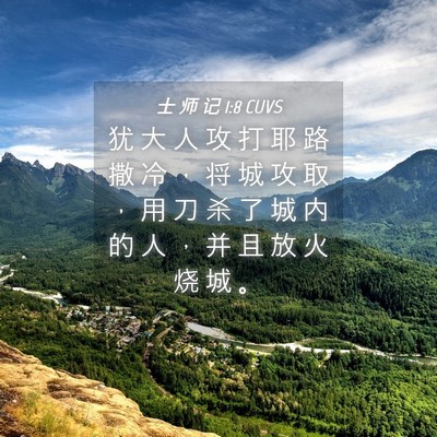 Picture 04 - 士 师 记 1:8 CUVS - 犹 大 人 攻 打 耶 路 撒 冷 ， 将 城 - Bible Verse Picture