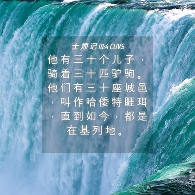 Picture 04 - 士 师 记 10:4 CUVS - 他 有 三 十 个 儿 子 ， 骑 着 三 十 - Bible Verse Picture