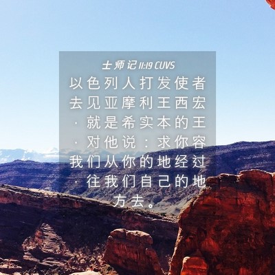 Picture 04 - 士 师 记 11:19 CUVS - 以 色 列 人 打 发 使 者 去 见 亚 摩 - Bible Verse Picture