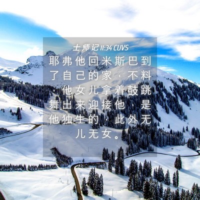 Picture 04 - 士 师 记 11:34 CUVS - 耶 弗 他 回 米 斯 巴 到 了 自 己 的 - Bible Verse Picture