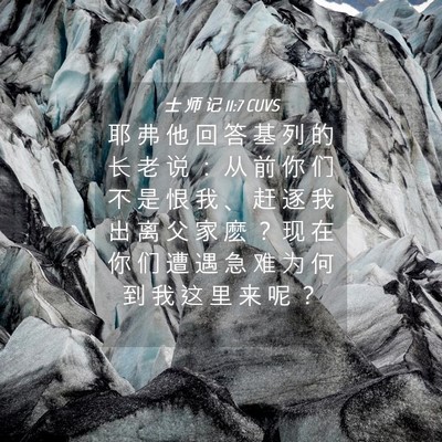 Picture 04 - 士 师 记 11:7 CUVS - 耶 弗 他 回 答 基 列 的 长 老 说 ： - Bible Verse Picture