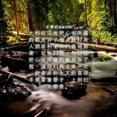 Picture 04 - 士 师 记 16:18 CUVS - 大 利 拉 见 他 把 心 中 所 藏 的 都 - Bible Verse Picture