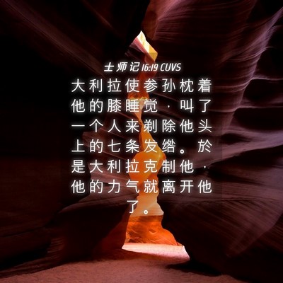 Picture 04 - 士 师 记 16:19 CUVS - 大 利 拉 使 参 孙 枕 着 他 的 膝 睡 - Bible Verse Picture