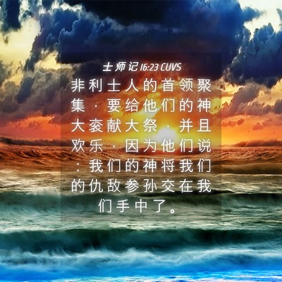 Picture 04 - 士 师 记 16:23 CUVS - 非 利 士 人 的 首 领 聚 集 ， 要 给 - Bible Verse Picture
