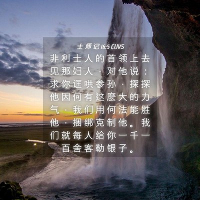 Picture 04 - 士 师 记 16:5 CUVS - 非 利 士 人 的 首 领 上 去 见 那 妇 - Bible Verse Picture