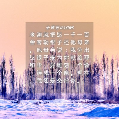 Picture 04 - 士 师 记 17:3 CUVS - 米 迦 就 把 这 一 千 一 百 舍 客 勒 - Bible Verse Picture