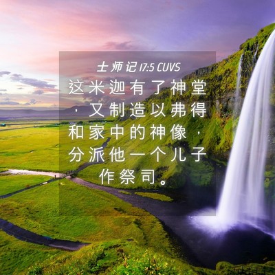 Picture 04 - 士 师 记 17:5 CUVS - 这 米 迦 有 了 神 堂 ， 又 制 造 以 - Bible Verse Picture