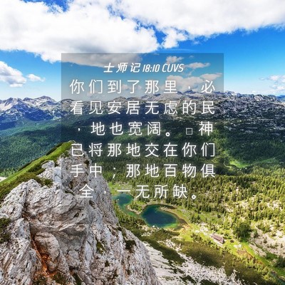 Picture 04 - 士 师 记 18:10 CUVS - 你 们 到 了 那 里 ， 必 看 见 安 居 - Bible Verse Picture
