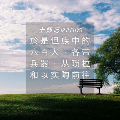 Picture 04 - 士 师 记 18:11 CUVS - 於 是 但 族 中 的 六 百 人 ， 各 带 - Bible Verse Picture
