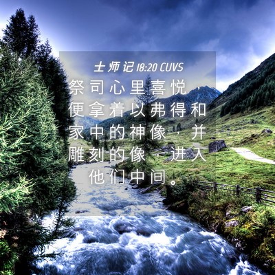 Picture 04 - 士 师 记 18:20 CUVS - 祭 司 心 里 喜 悦 ， 便 拿 着 以 弗 - Bible Verse Picture