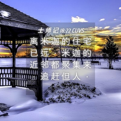 Picture 04 - 士 师 记 18:22 CUVS - 离 米 迦 的 住 宅 已 远 ， 米 迦 的 - Bible Verse Picture