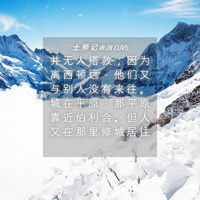 Picture 04 - 士 师 记 18:28 CUVS - 并 无 人 搭 救 ； 因 为 离 西 顿 远 - Bible Verse Picture