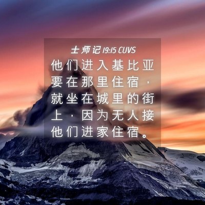 Picture 04 - 士 师 记 19:15 CUVS - 他 们 进 入 基 比 亚 要 在 那 里 住 - Bible Verse Picture