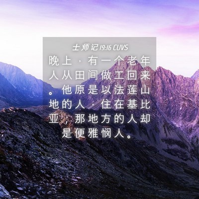 Picture 04 - 士 师 记 19:16 CUVS - 晚 上 ， 有 一 个 老 年 人 从 田 间 - Bible Verse Picture