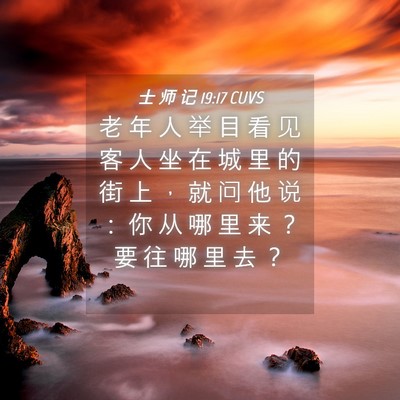 Picture 04 - 士 师 记 19:17 CUVS - 老 年 人 举 目 看 见 客 人 坐 在 城 - Bible Verse Picture
