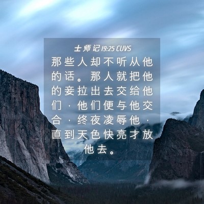 Picture 04 - 士 师 记 19:25 CUVS - 那 些 人 却 不 听 从 他 的 话 。 那 - Bible Verse Picture