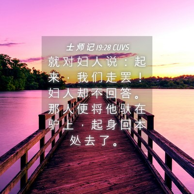 Picture 04 - 士 师 记 19:28 CUVS - 就 对 妇 人 说 ： 起 来 ， 我 们 走 - Bible Verse Picture