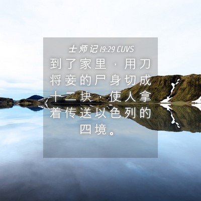 Picture 04 - 士 师 记 19:29 CUVS - 到 了 家 里 ， 用 刀 将 妾 的 尸 身 - Bible Verse Picture