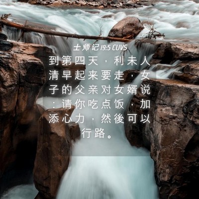 Picture 04 - 士 师 记 19:5 CUVS - 到 第 四 天 ， 利 未 人 清 早 起 来 - Bible Verse Picture