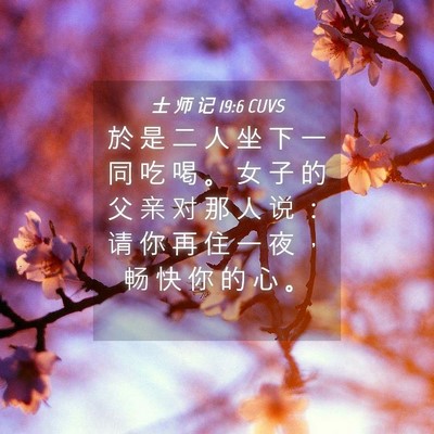 Picture 04 - 士 师 记 19:6 CUVS - 於 是 二 人 坐 下 一 同 吃 喝 。 女 - Bible Verse Picture