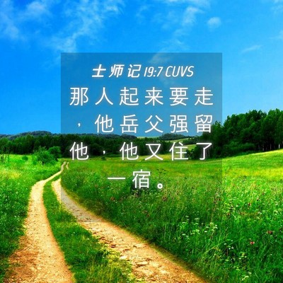 Picture 04 - 士 师 记 19:7 CUVS - 那 人 起 来 要 走 ， 他 岳 父 强 留 - Bible Verse Picture