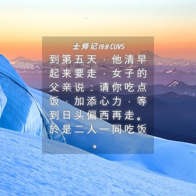 Picture 04 - 士 师 记 19:8 CUVS - 到 第 五 天 ， 他 清 早 起 来 要 走 - Bible Verse Picture