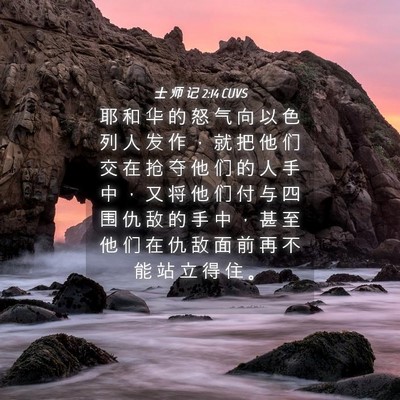 Picture 04 - 士 师 记 2:14 CUVS - 耶 和 华 的 怒 气 向 以 色 列 人 发 - Bible Verse Picture