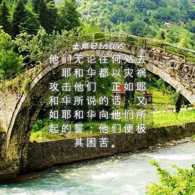 Picture 04 - 士 师 记 2:15 CUVS - 他 们 无 论 往 何 处 去 ， 耶 和 华 - Bible Verse Picture
