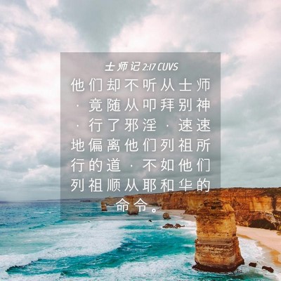 Picture 04 - 士 师 记 2:17 CUVS - 他 们 却 不 听 从 士 师 ， 竟 随 从 - Bible Verse Picture