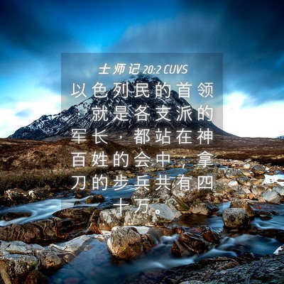 Picture 04 - 士 师 记 20:2 CUVS - 以 色 列 民 的 首 领 ， 就 是 各 支 - Bible Verse Picture